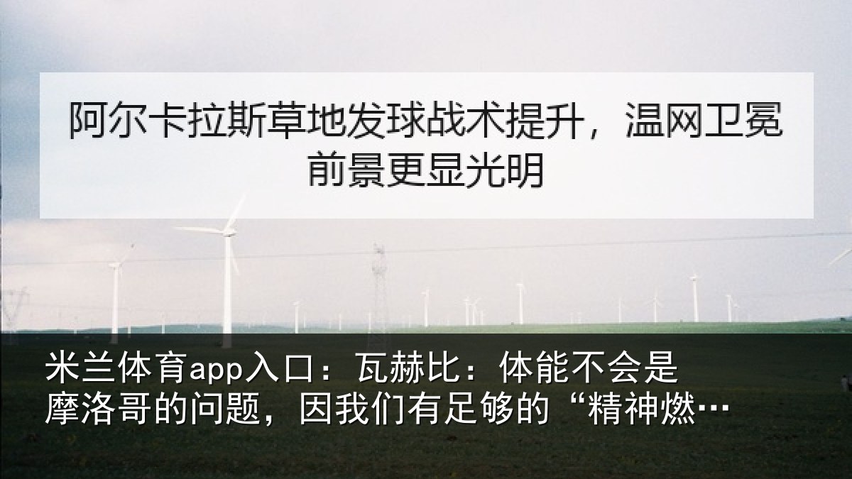 米兰体育app入口：瓦赫比：体能不会是摩洛哥的问题，因我们有足够的“精神燃料”