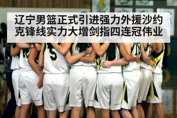 basketball team huddle