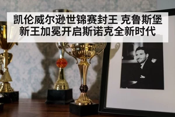 snooker trophy celebration