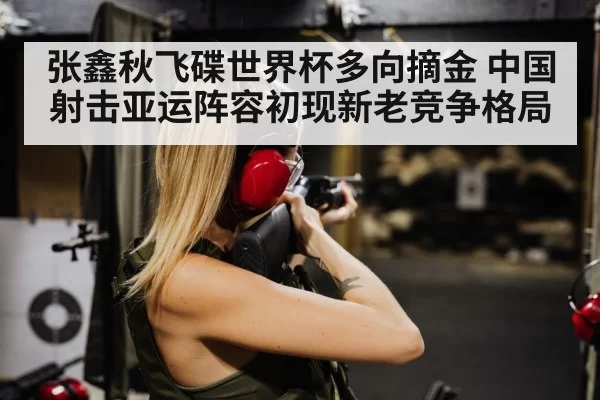 female shooter shotgun