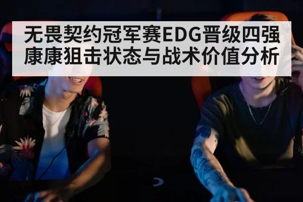 esports team strategy discussion